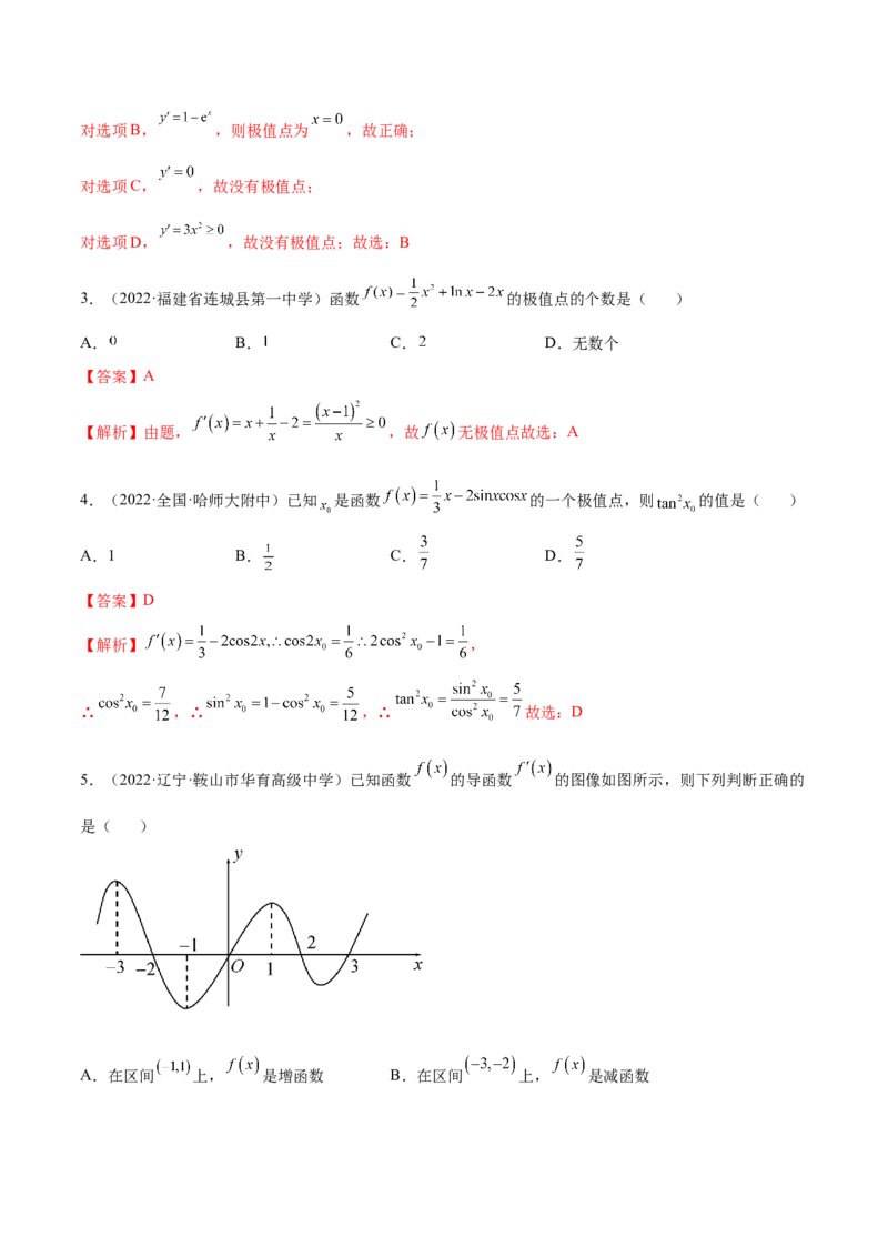 4.3利用导数求极值最值（精练）（提升版）（解析版）_2.2025数学总复习_2023年新高考资料_一轮复习_2023年高考数学一轮复习（提升版）（新高考地区专用）