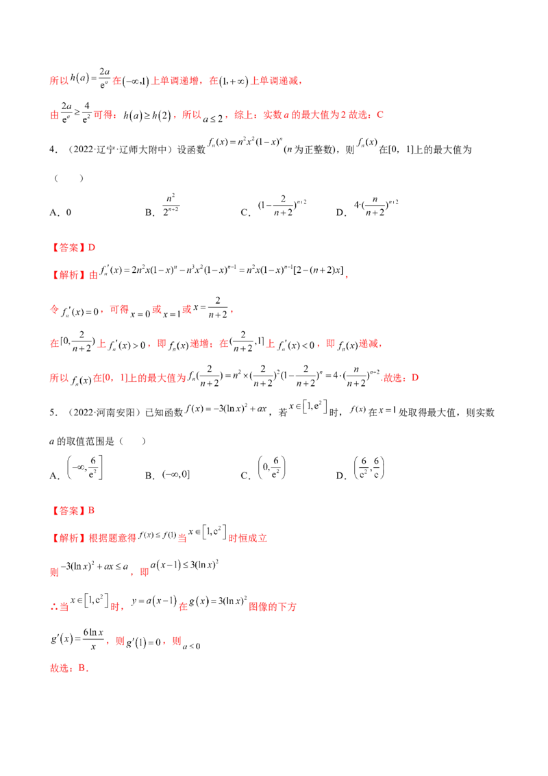 4.3利用导数求极值最值（精练）（提升版）（解析版）_2.2025数学总复习_2023年新高考资料_一轮复习_2023年高考数学一轮复习（提升版）（新高考地区专用）