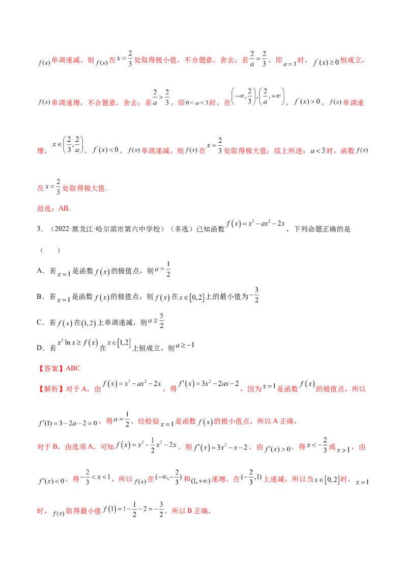 4.3利用导数求极值最值（精练）（提升版）（解析版）_2.2025数学总复习_2023年新高考资料_一轮复习_2023年高考数学一轮复习（提升版）（新高考地区专用）