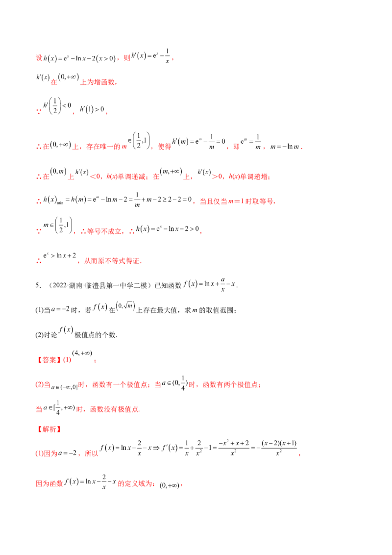 4.3利用导数求极值最值（精练）（提升版）（解析版）_2.2025数学总复习_2023年新高考资料_一轮复习_2023年高考数学一轮复习（提升版）（新高考地区专用）