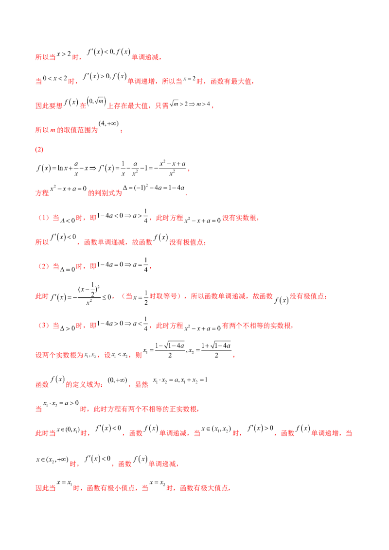 4.3利用导数求极值最值（精练）（提升版）（解析版）_2.2025数学总复习_2023年新高考资料_一轮复习_2023年高考数学一轮复习（提升版）（新高考地区专用）