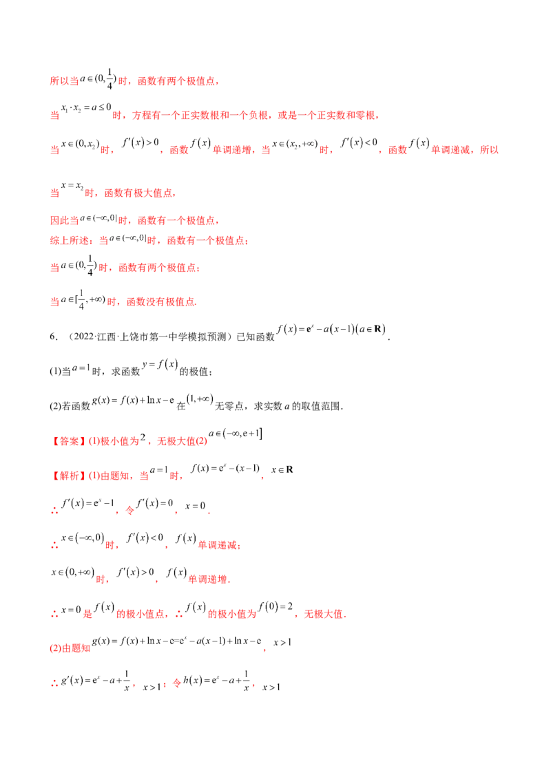 4.3利用导数求极值最值（精练）（提升版）（解析版）_2.2025数学总复习_2023年新高考资料_一轮复习_2023年高考数学一轮复习（提升版）（新高考地区专用）