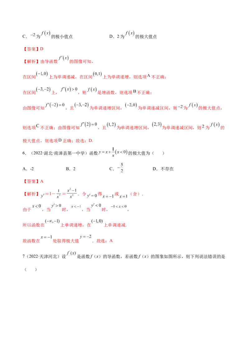 4.3利用导数求极值最值（精练）（提升版）（解析版）_2.2025数学总复习_2023年新高考资料_一轮复习_2023年高考数学一轮复习（提升版）（新高考地区专用）