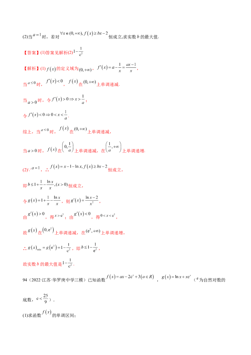 4.3利用导数求极值最值（精练）（提升版）（解析版）_2.2025数学总复习_2023年新高考资料_一轮复习_2023年高考数学一轮复习（提升版）（新高考地区专用）