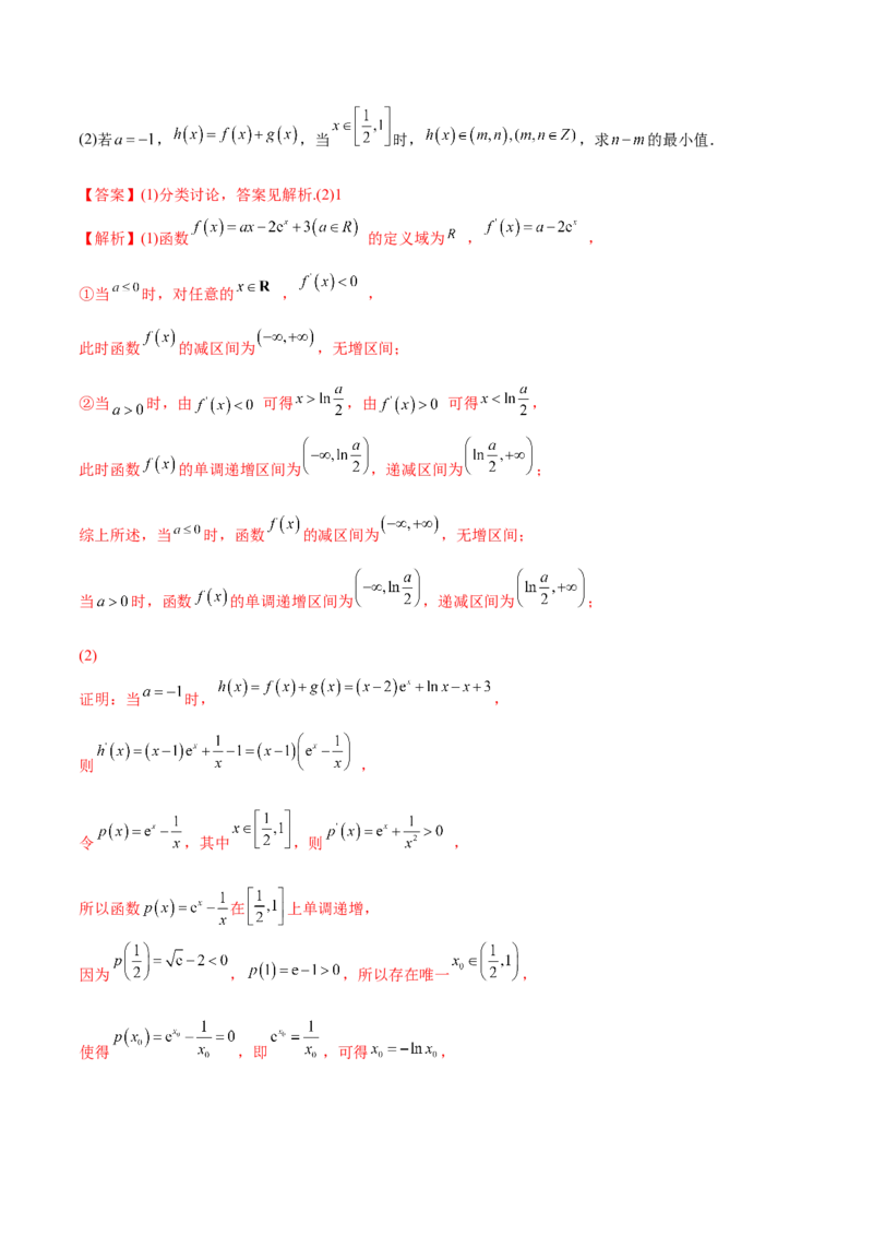 4.3利用导数求极值最值（精练）（提升版）（解析版）_2.2025数学总复习_2023年新高考资料_一轮复习_2023年高考数学一轮复习（提升版）（新高考地区专用）