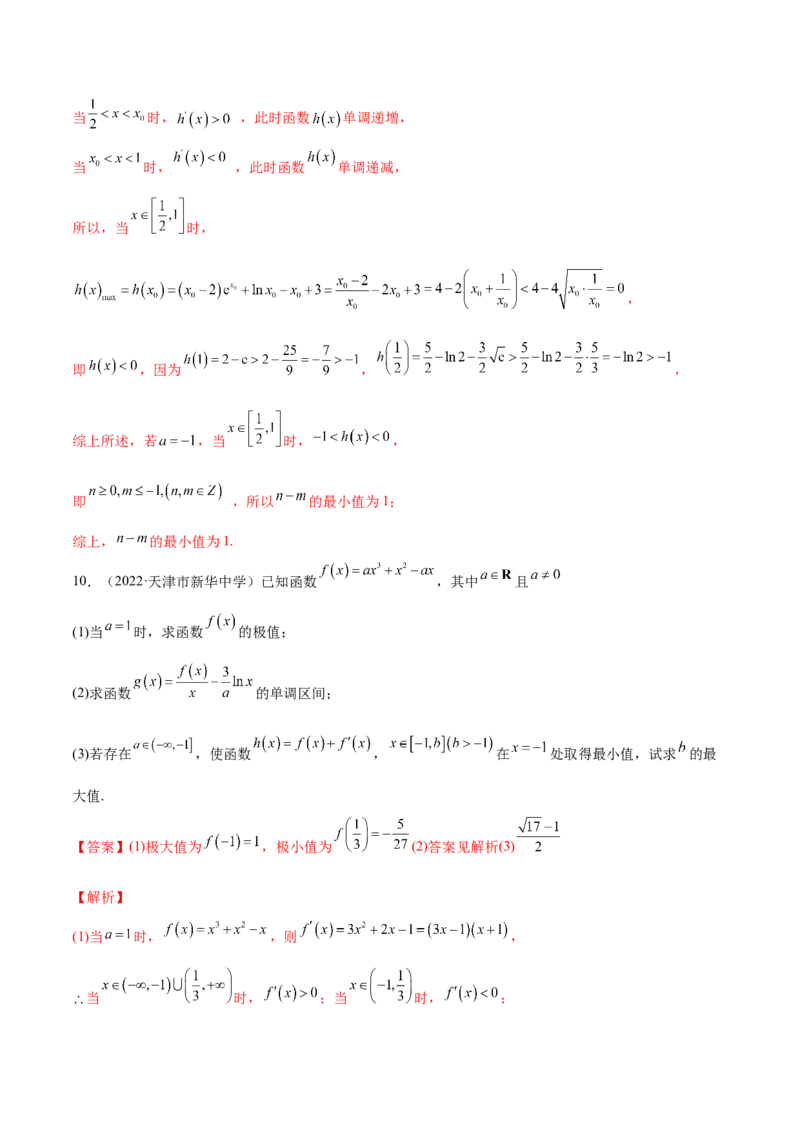4.3利用导数求极值最值（精练）（提升版）（解析版）_2.2025数学总复习_2023年新高考资料_一轮复习_2023年高考数学一轮复习（提升版）（新高考地区专用）