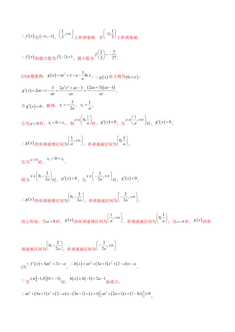 4.3利用导数求极值最值（精练）（提升版）（解析版）_2.2025数学总复习_2023年新高考资料_一轮复习_2023年高考数学一轮复习（提升版）（新高考地区专用）
