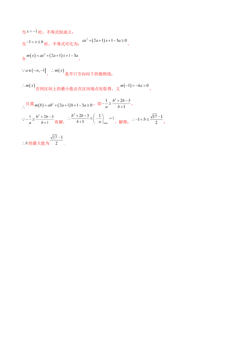 4.3利用导数求极值最值（精练）（提升版）（解析版）_2.2025数学总复习_2023年新高考资料_一轮复习_2023年高考数学一轮复习（提升版）（新高考地区专用）