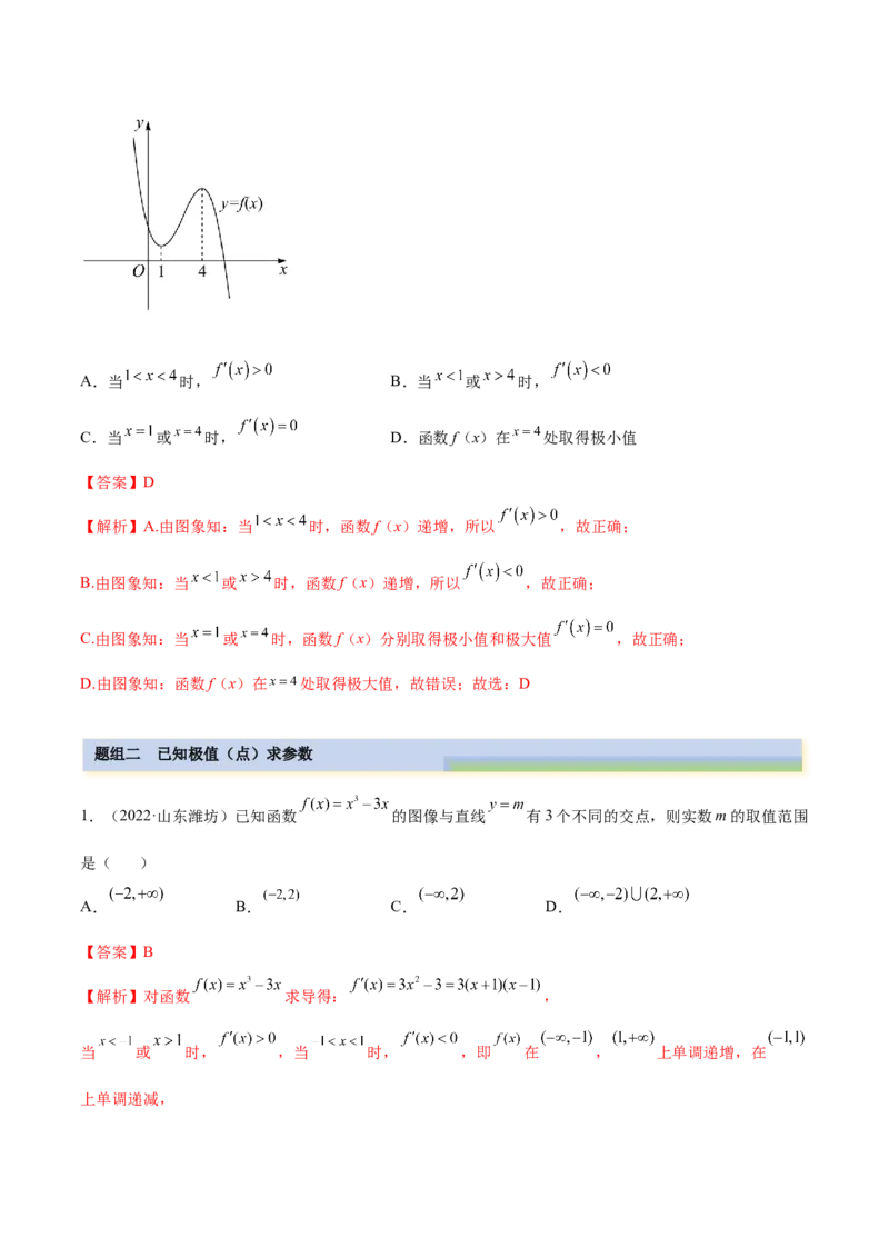 4.3利用导数求极值最值（精练）（提升版）（解析版）_2.2025数学总复习_2023年新高考资料_一轮复习_2023年高考数学一轮复习（提升版）（新高考地区专用）