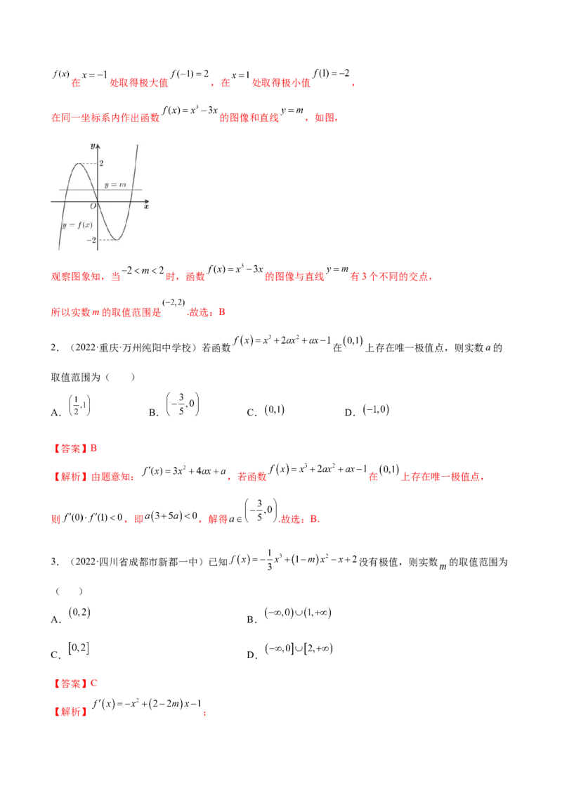 4.3利用导数求极值最值（精练）（提升版）（解析版）_2.2025数学总复习_2023年新高考资料_一轮复习_2023年高考数学一轮复习（提升版）（新高考地区专用）