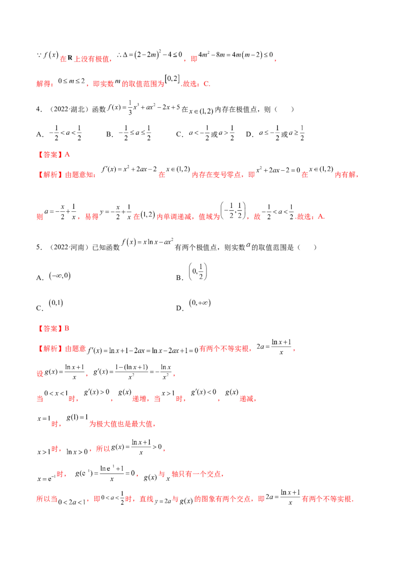 4.3利用导数求极值最值（精练）（提升版）（解析版）_2.2025数学总复习_2023年新高考资料_一轮复习_2023年高考数学一轮复习（提升版）（新高考地区专用）