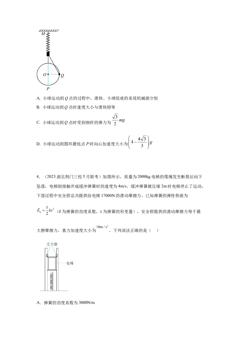 模型28机械能弹簧模型（原卷版）-2024高考物理二轮复习80模型最新模拟题专项训练_4.2025物理总复习_2024年新高考资料_2.2024二轮复习_2024高考物理二轮复习80模型最新模拟题专项训练
