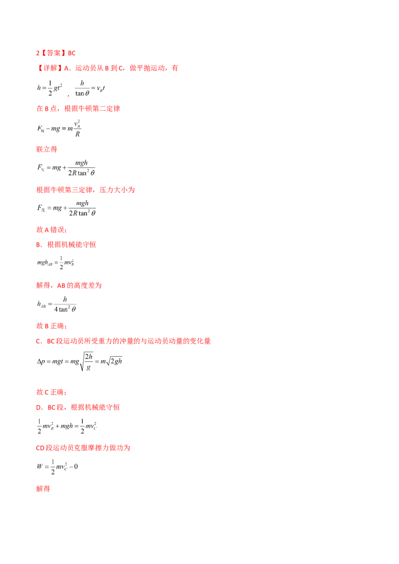 第18讲生活中的圆周运动-2024届高中物理一轮复习提升素养导学案（全国通用）解析版_4.2025物理总复习_2024年新高考资料_1.2024一轮复习_2024届高中物理一轮复习提升素养导学案（全国通用）
