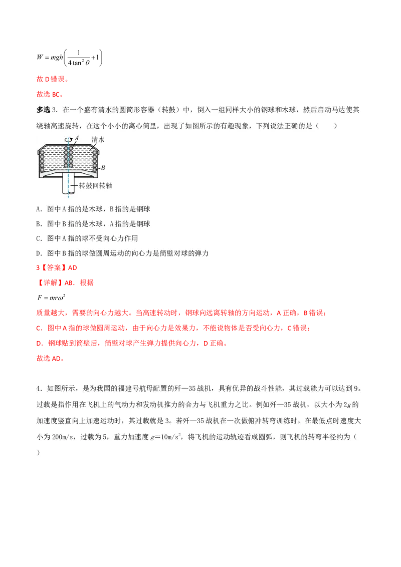 第18讲生活中的圆周运动-2024届高中物理一轮复习提升素养导学案（全国通用）解析版_4.2025物理总复习_2024年新高考资料_1.2024一轮复习_2024届高中物理一轮复习提升素养导学案（全国通用）