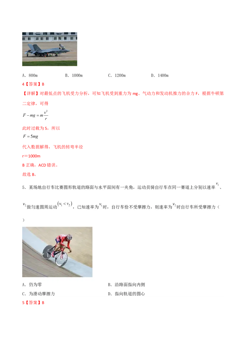 第18讲生活中的圆周运动-2024届高中物理一轮复习提升素养导学案（全国通用）解析版_4.2025物理总复习_2024年新高考资料_1.2024一轮复习_2024届高中物理一轮复习提升素养导学案（全国通用）