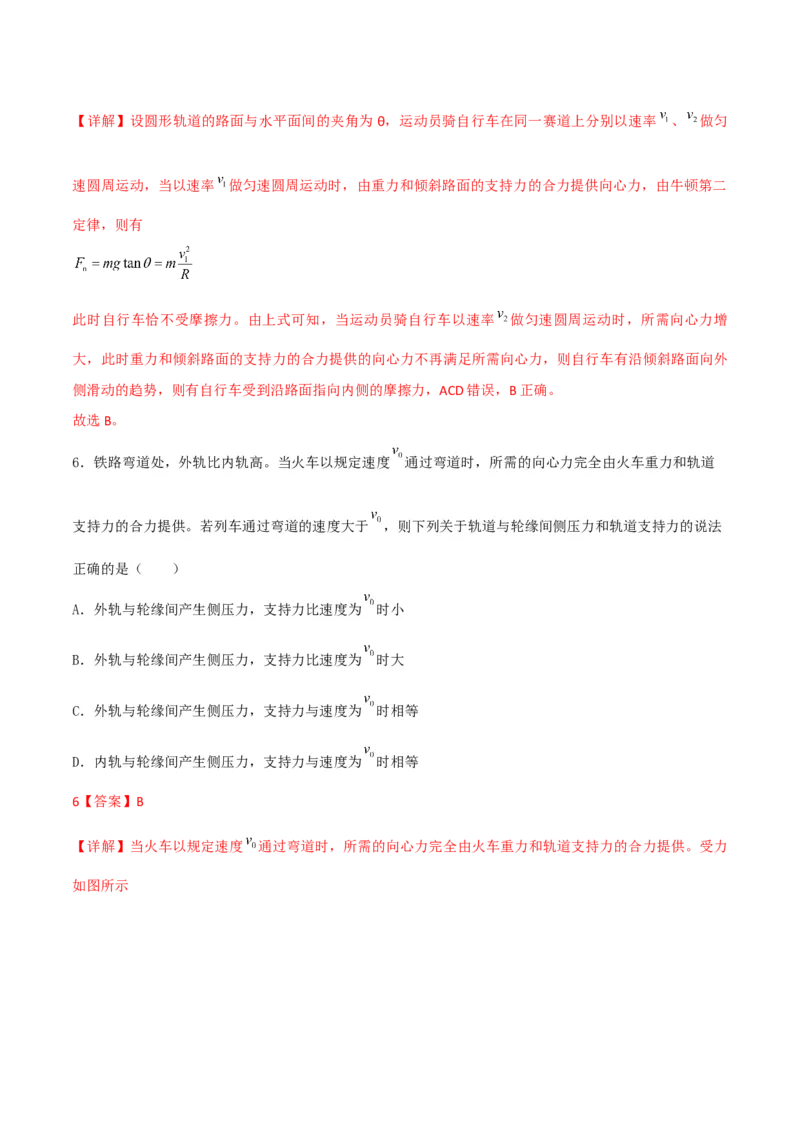 第18讲生活中的圆周运动-2024届高中物理一轮复习提升素养导学案（全国通用）解析版_4.2025物理总复习_2024年新高考资料_1.2024一轮复习_2024届高中物理一轮复习提升素养导学案（全国通用）