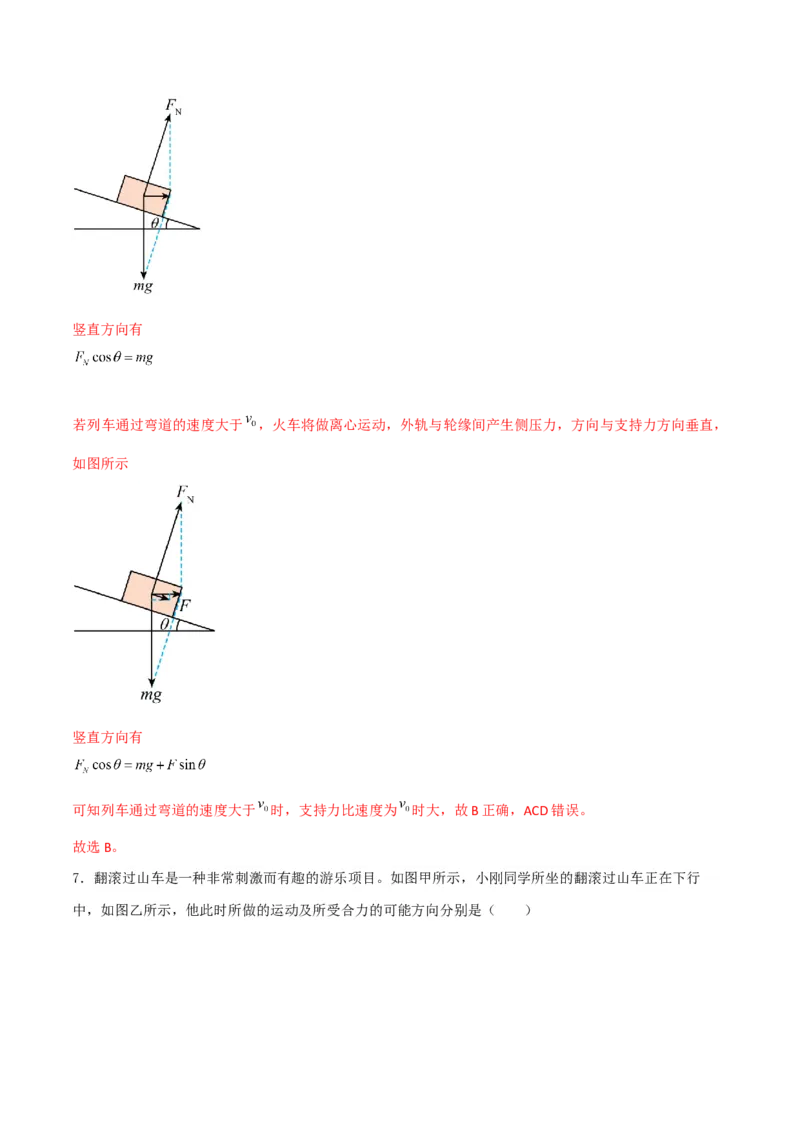 第18讲生活中的圆周运动-2024届高中物理一轮复习提升素养导学案（全国通用）解析版_4.2025物理总复习_2024年新高考资料_1.2024一轮复习_2024届高中物理一轮复习提升素养导学案（全国通用）