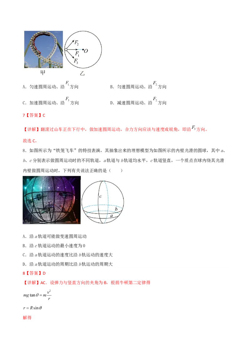 第18讲生活中的圆周运动-2024届高中物理一轮复习提升素养导学案（全国通用）解析版_4.2025物理总复习_2024年新高考资料_1.2024一轮复习_2024届高中物理一轮复习提升素养导学案（全国通用）