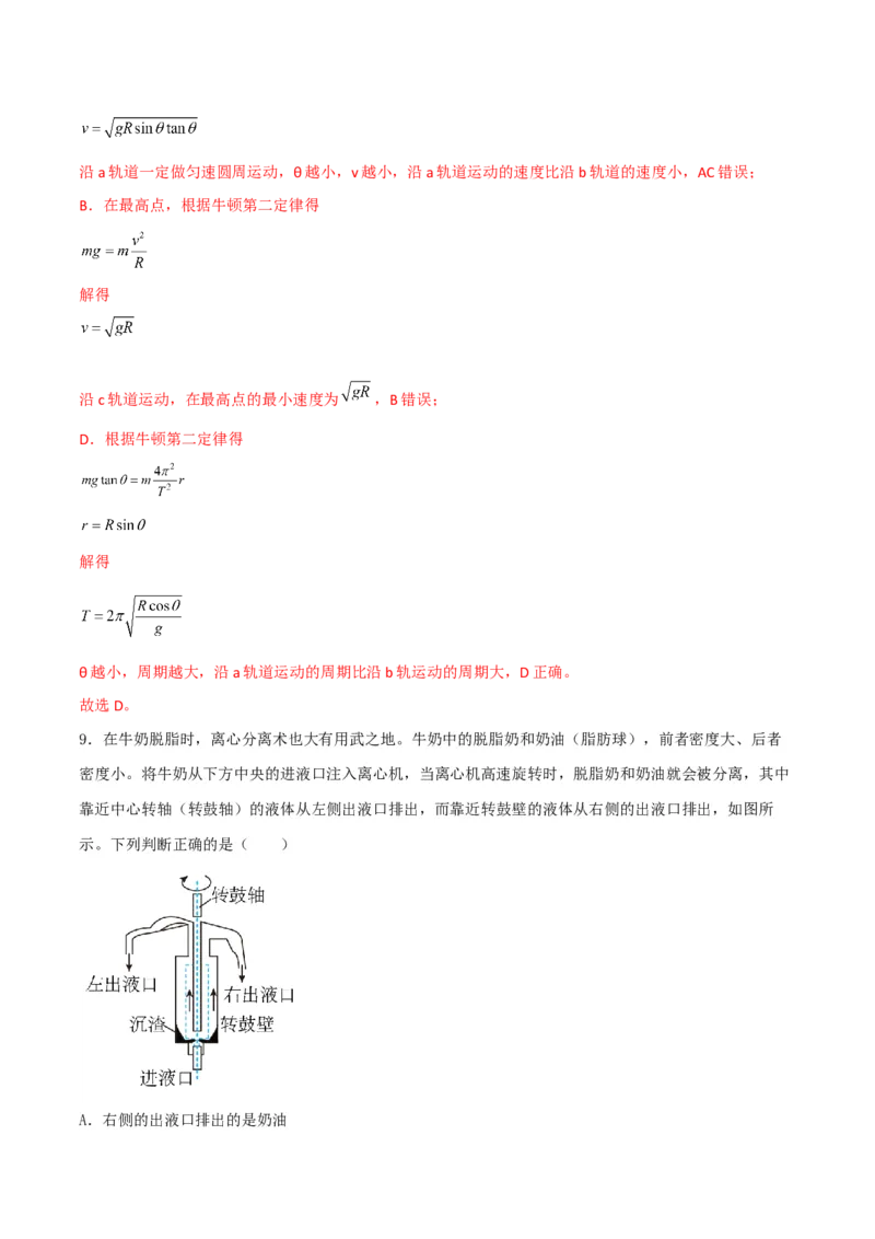 第18讲生活中的圆周运动-2024届高中物理一轮复习提升素养导学案（全国通用）解析版_4.2025物理总复习_2024年新高考资料_1.2024一轮复习_2024届高中物理一轮复习提升素养导学案（全国通用）
