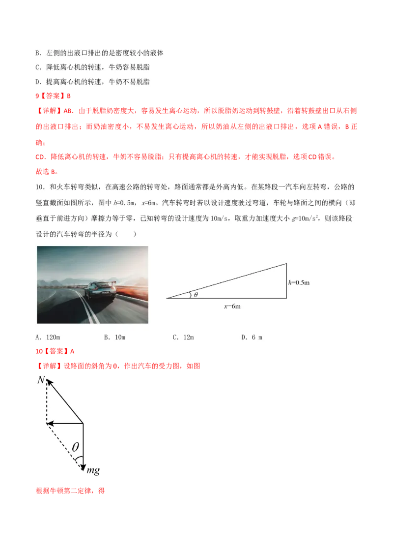 第18讲生活中的圆周运动-2024届高中物理一轮复习提升素养导学案（全国通用）解析版_4.2025物理总复习_2024年新高考资料_1.2024一轮复习_2024届高中物理一轮复习提升素养导学案（全国通用）