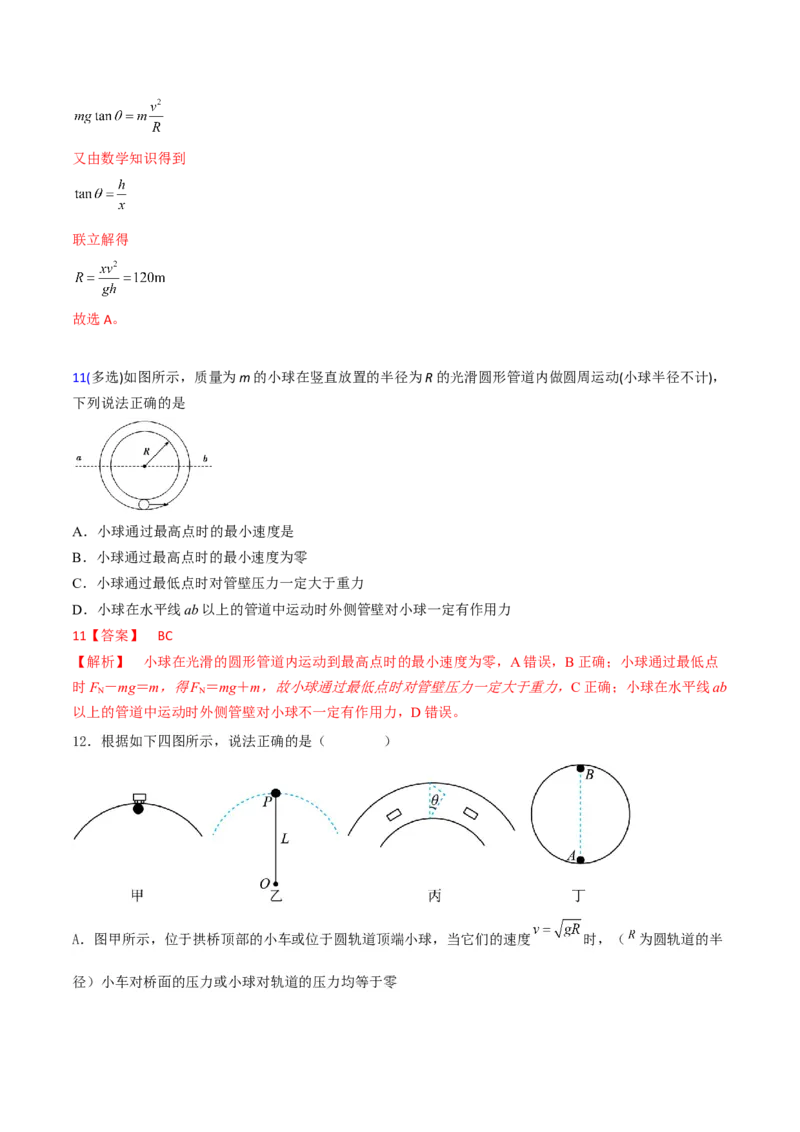 第18讲生活中的圆周运动-2024届高中物理一轮复习提升素养导学案（全国通用）解析版_4.2025物理总复习_2024年新高考资料_1.2024一轮复习_2024届高中物理一轮复习提升素养导学案（全国通用）