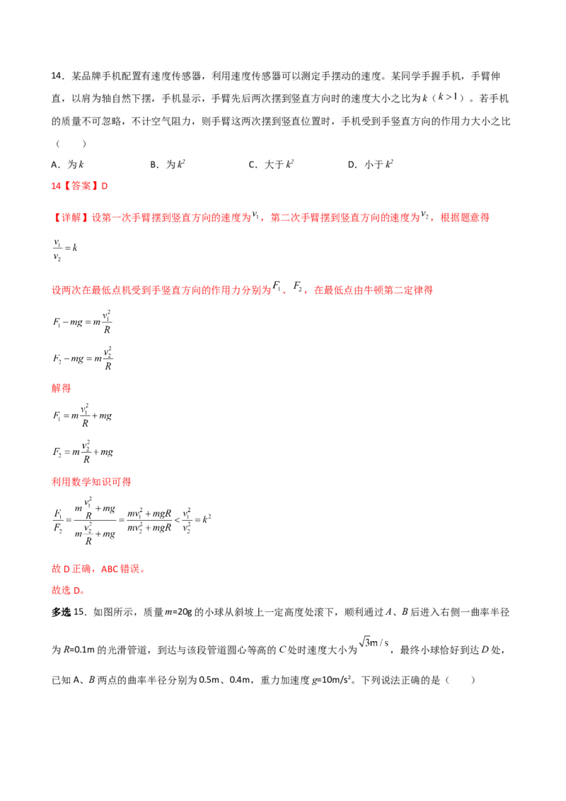 第18讲生活中的圆周运动-2024届高中物理一轮复习提升素养导学案（全国通用）解析版_4.2025物理总复习_2024年新高考资料_1.2024一轮复习_2024届高中物理一轮复习提升素养导学案（全国通用）