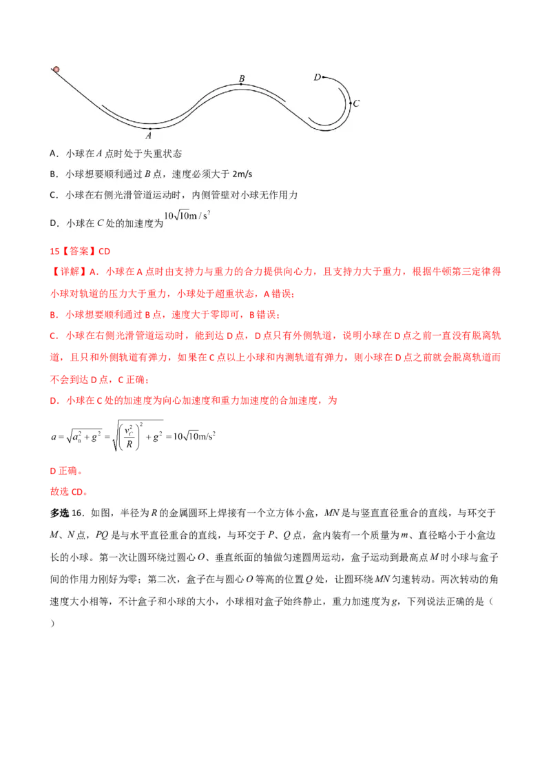 第18讲生活中的圆周运动-2024届高中物理一轮复习提升素养导学案（全国通用）解析版_4.2025物理总复习_2024年新高考资料_1.2024一轮复习_2024届高中物理一轮复习提升素养导学案（全国通用）