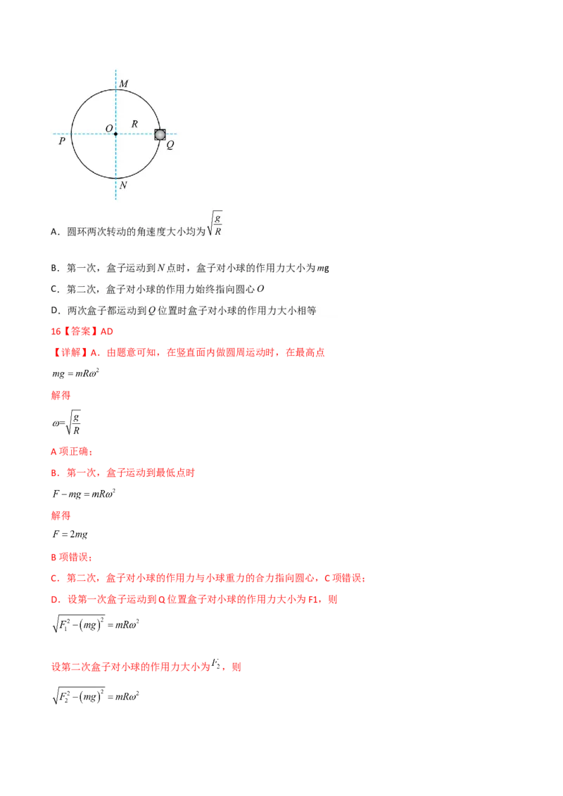 第18讲生活中的圆周运动-2024届高中物理一轮复习提升素养导学案（全国通用）解析版_4.2025物理总复习_2024年新高考资料_1.2024一轮复习_2024届高中物理一轮复习提升素养导学案（全国通用）