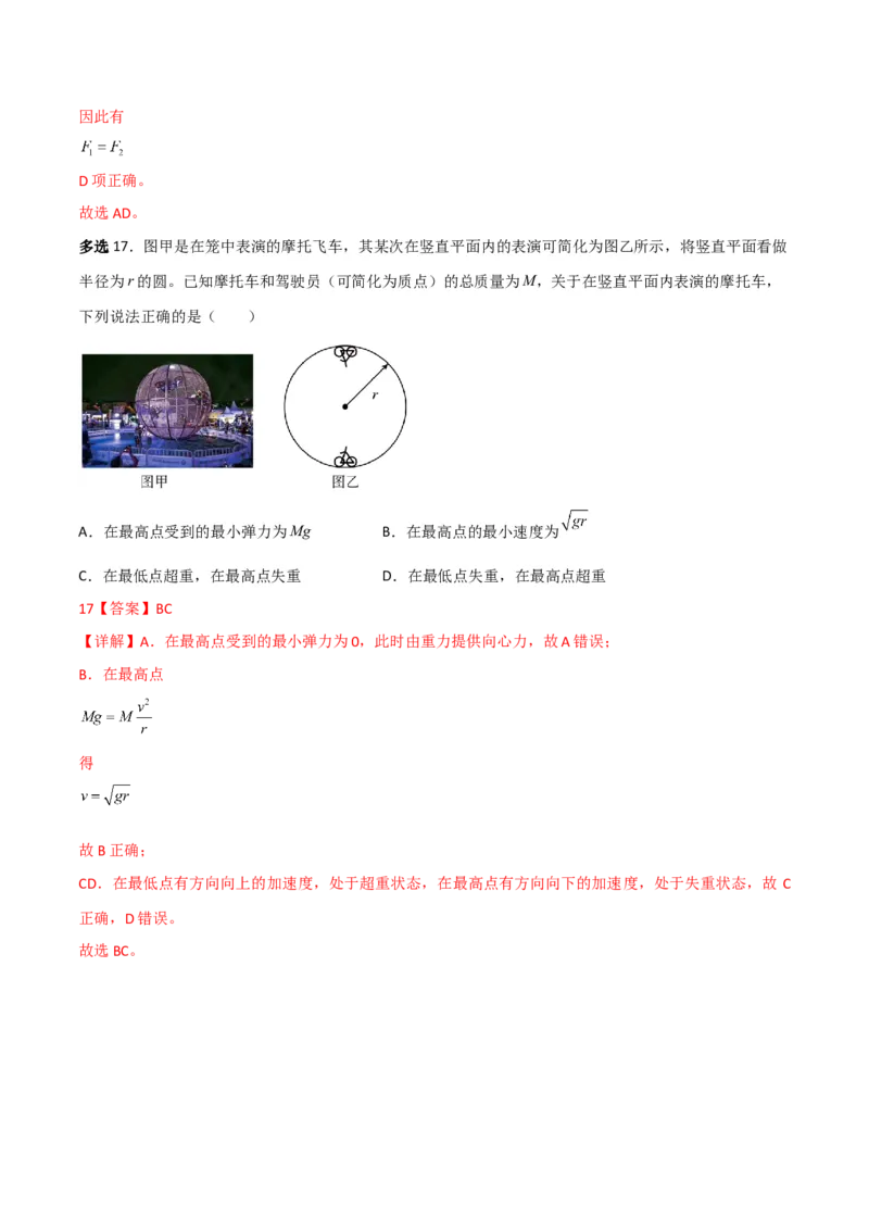第18讲生活中的圆周运动-2024届高中物理一轮复习提升素养导学案（全国通用）解析版_4.2025物理总复习_2024年新高考资料_1.2024一轮复习_2024届高中物理一轮复习提升素养导学案（全国通用）