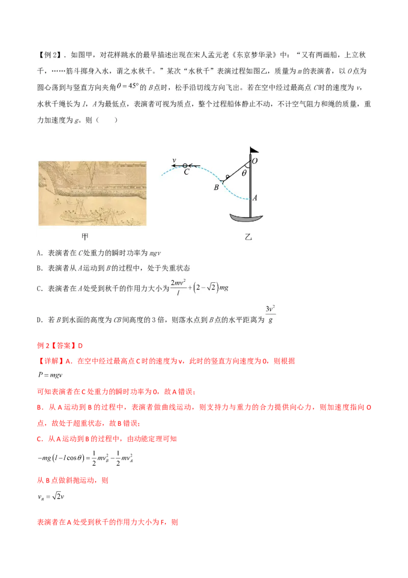第18讲生活中的圆周运动-2024届高中物理一轮复习提升素养导学案（全国通用）解析版_4.2025物理总复习_2024年新高考资料_1.2024一轮复习_2024届高中物理一轮复习提升素养导学案（全国通用）