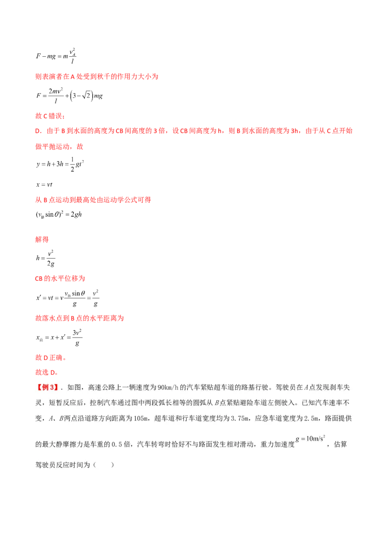 第18讲生活中的圆周运动-2024届高中物理一轮复习提升素养导学案（全国通用）解析版_4.2025物理总复习_2024年新高考资料_1.2024一轮复习_2024届高中物理一轮复习提升素养导学案（全国通用）