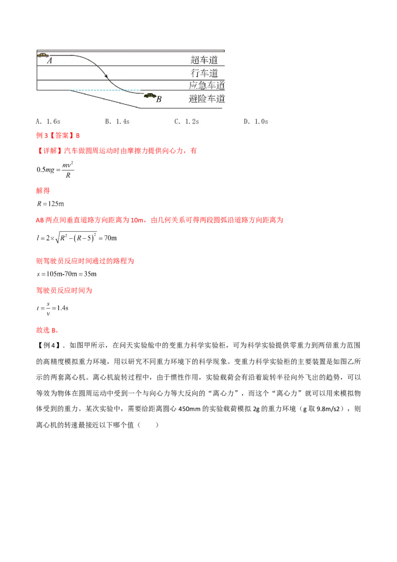 第18讲生活中的圆周运动-2024届高中物理一轮复习提升素养导学案（全国通用）解析版_4.2025物理总复习_2024年新高考资料_1.2024一轮复习_2024届高中物理一轮复习提升素养导学案（全国通用）