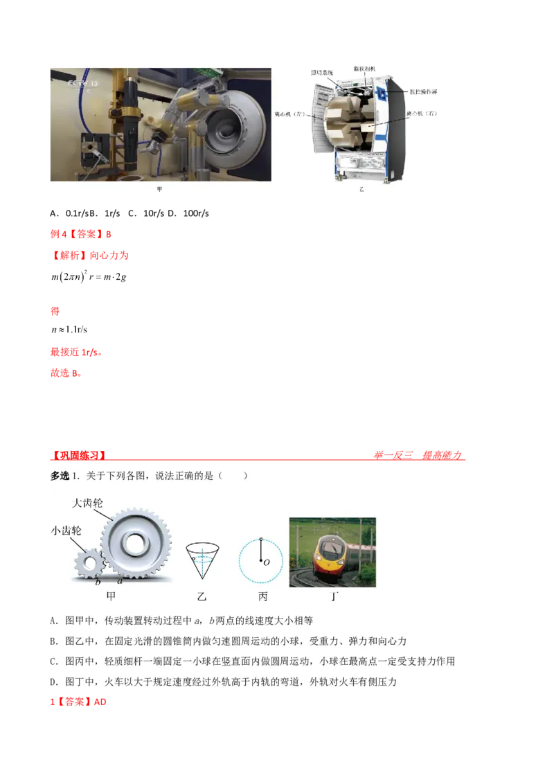 第18讲生活中的圆周运动-2024届高中物理一轮复习提升素养导学案（全国通用）解析版_4.2025物理总复习_2024年新高考资料_1.2024一轮复习_2024届高中物理一轮复习提升素养导学案（全国通用）