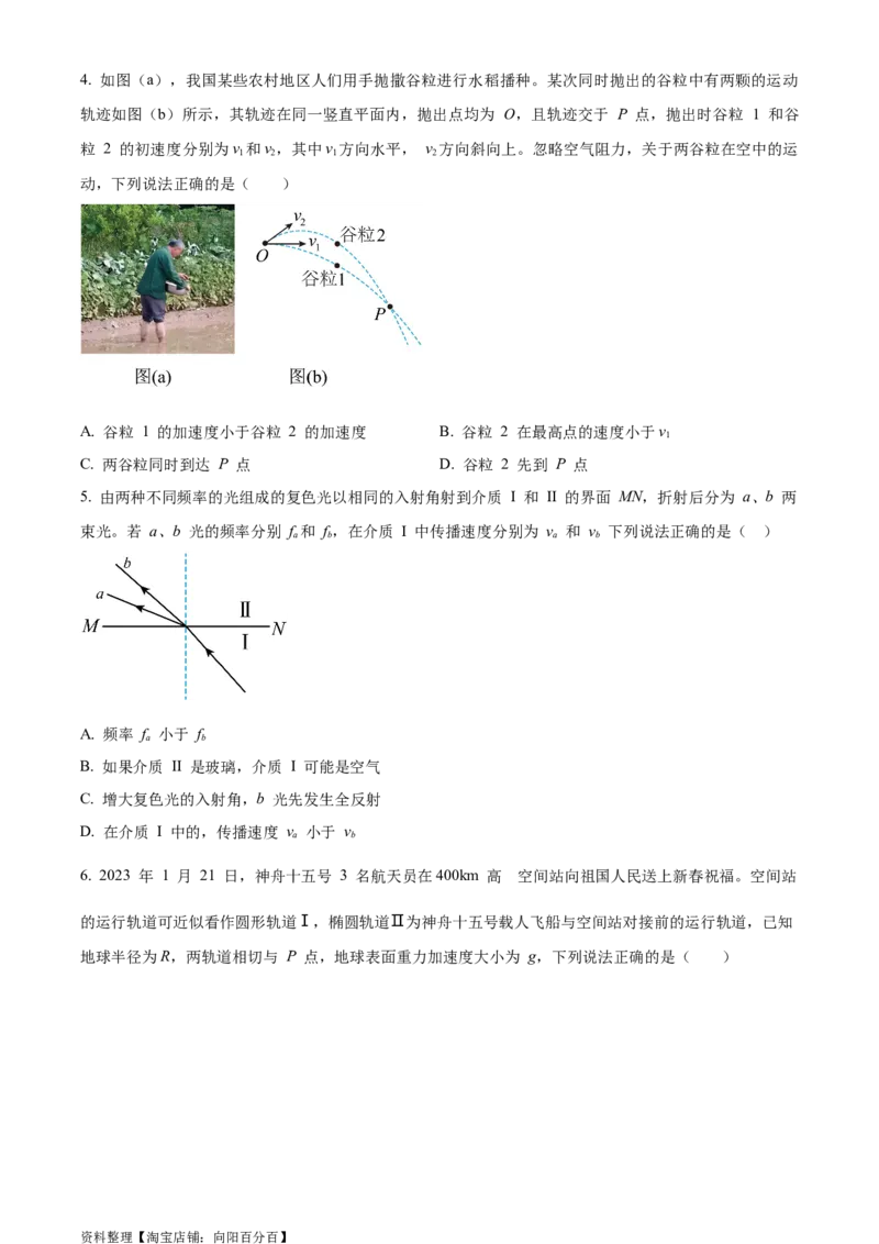 精品解析：2024届广东省东莞中学、广州二中、惠州一中、深圳实验学校、珠海一中、中山纪念中学六校高三上学期一联物理试题（原卷版）_4.2025物理总复习_物理高考模拟题_新高考_2024年
