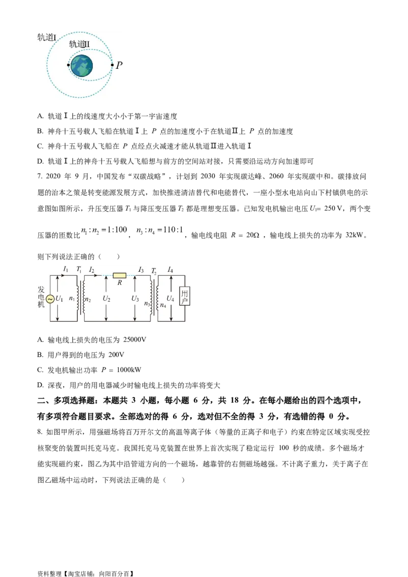 精品解析：2024届广东省东莞中学、广州二中、惠州一中、深圳实验学校、珠海一中、中山纪念中学六校高三上学期一联物理试题（原卷版）_4.2025物理总复习_物理高考模拟题_新高考_2024年