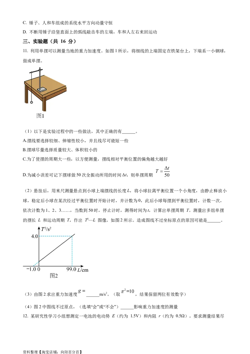 精品解析：2024届广东省东莞中学、广州二中、惠州一中、深圳实验学校、珠海一中、中山纪念中学六校高三上学期一联物理试题（原卷版）_4.2025物理总复习_物理高考模拟题_新高考_2024年