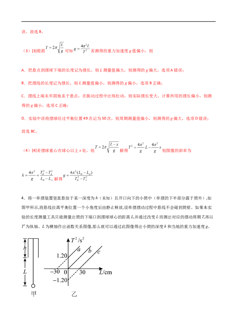 专题41用单摆测定重力加速度（解析版）_4.2025物理总复习_2023年新高复习资料_一轮复习_2023届高三物理一轮复习多维度导学与分层专练