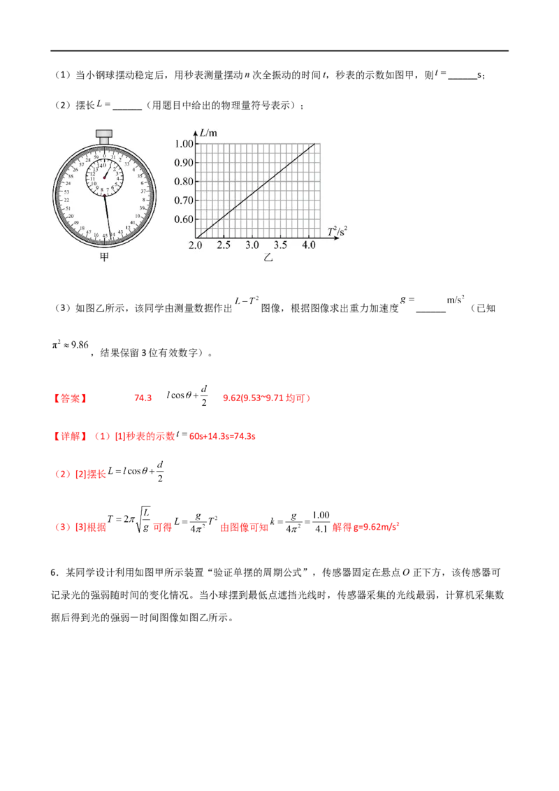 专题41用单摆测定重力加速度（解析版）_4.2025物理总复习_2023年新高复习资料_一轮复习_2023届高三物理一轮复习多维度导学与分层专练