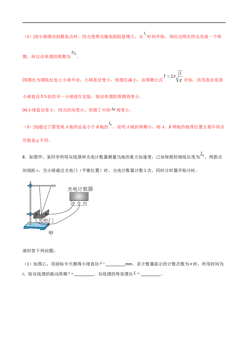 专题41用单摆测定重力加速度（解析版）_4.2025物理总复习_2023年新高复习资料_一轮复习_2023届高三物理一轮复习多维度导学与分层专练