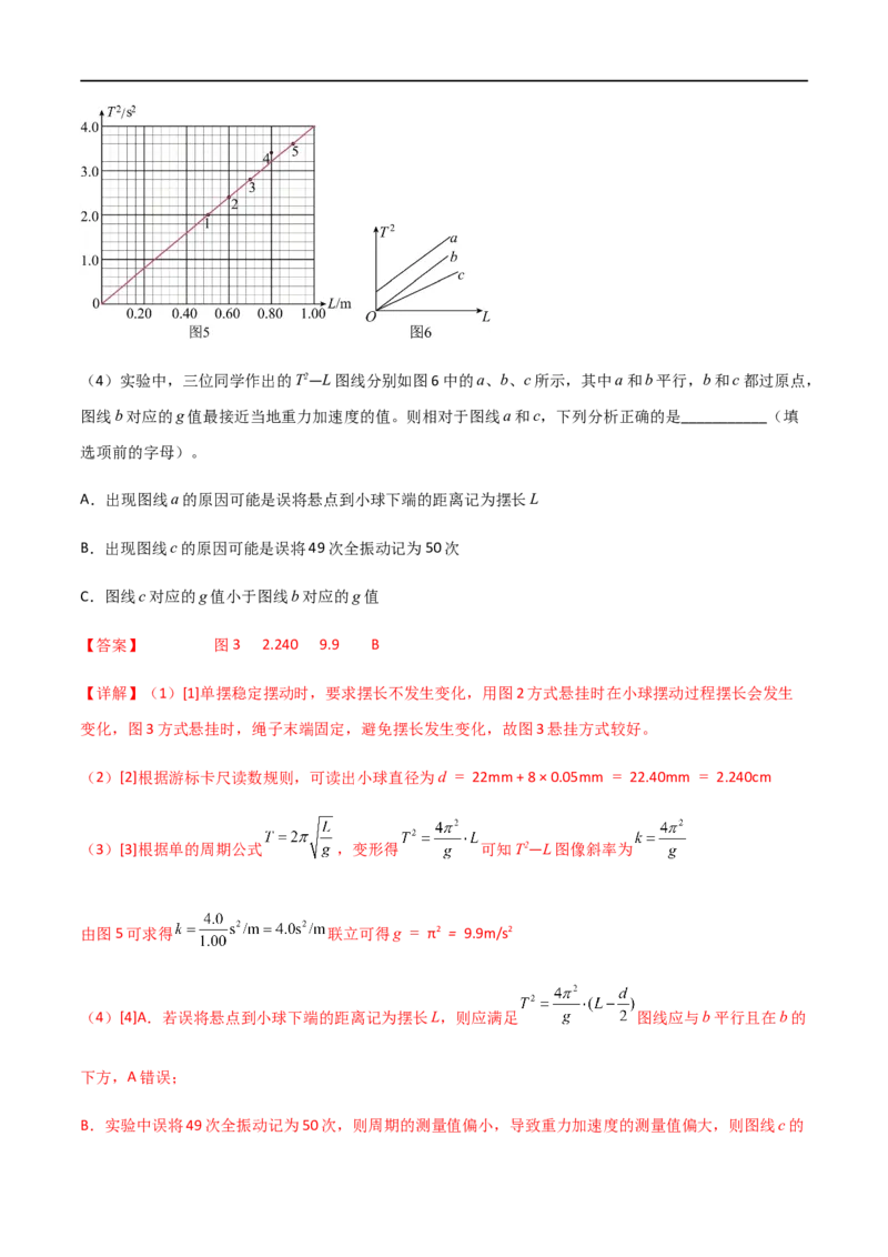 专题41用单摆测定重力加速度（解析版）_4.2025物理总复习_2023年新高复习资料_一轮复习_2023届高三物理一轮复习多维度导学与分层专练