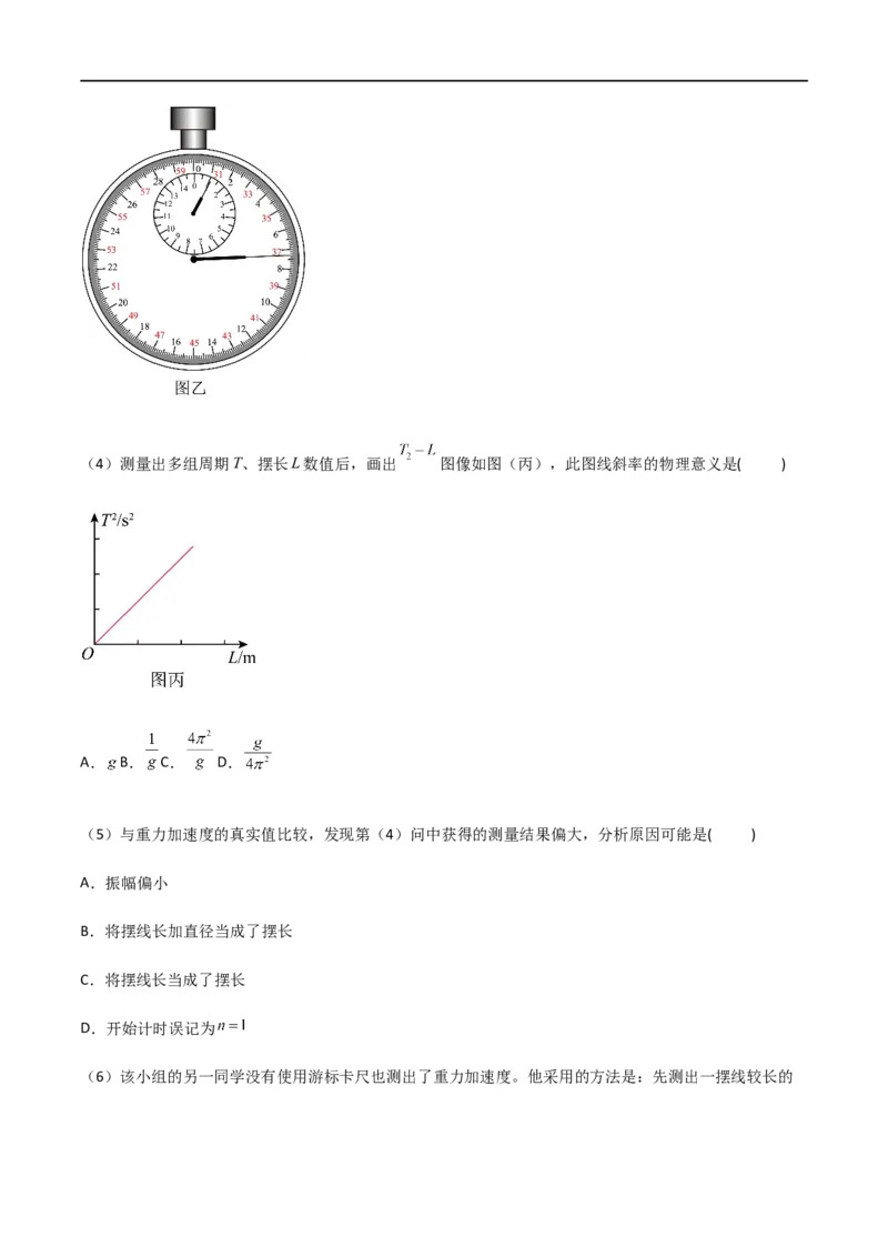 专题41用单摆测定重力加速度（解析版）_4.2025物理总复习_2023年新高复习资料_一轮复习_2023届高三物理一轮复习多维度导学与分层专练