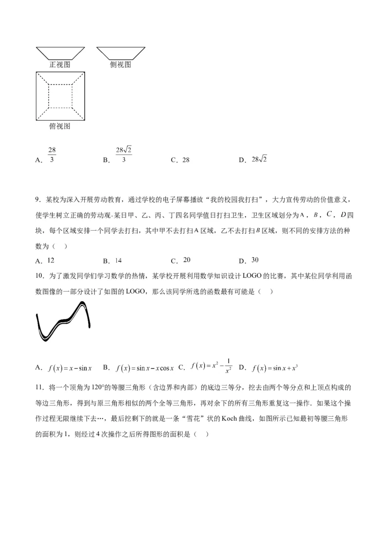 2023年高考押题预测卷03（甲卷理科）（考试版）A4_2.2025数学总复习_2023年新高考资料_42023年高考数学押题预测卷