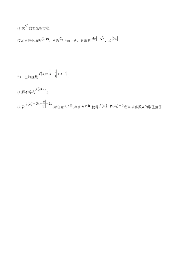2023年高考押题预测卷03（甲卷理科）（考试版）A4_2.2025数学总复习_2023年新高考资料_42023年高考数学押题预测卷