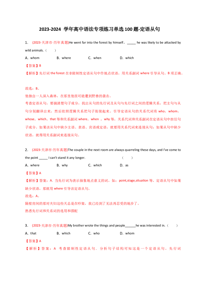 2023-2024学年高中语法专项练习单选100题-定语从句-教师版_3.2025英语总复习_2024年新高考资料_3.2024专项复习_2023-2024学年高中语法专项练习单选100题
