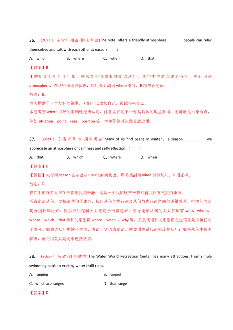 2023-2024学年高中语法专项练习单选100题-定语从句-教师版_3.2025英语总复习_2024年新高考资料_3.2024专项复习_2023-2024学年高中语法专项练习单选100题