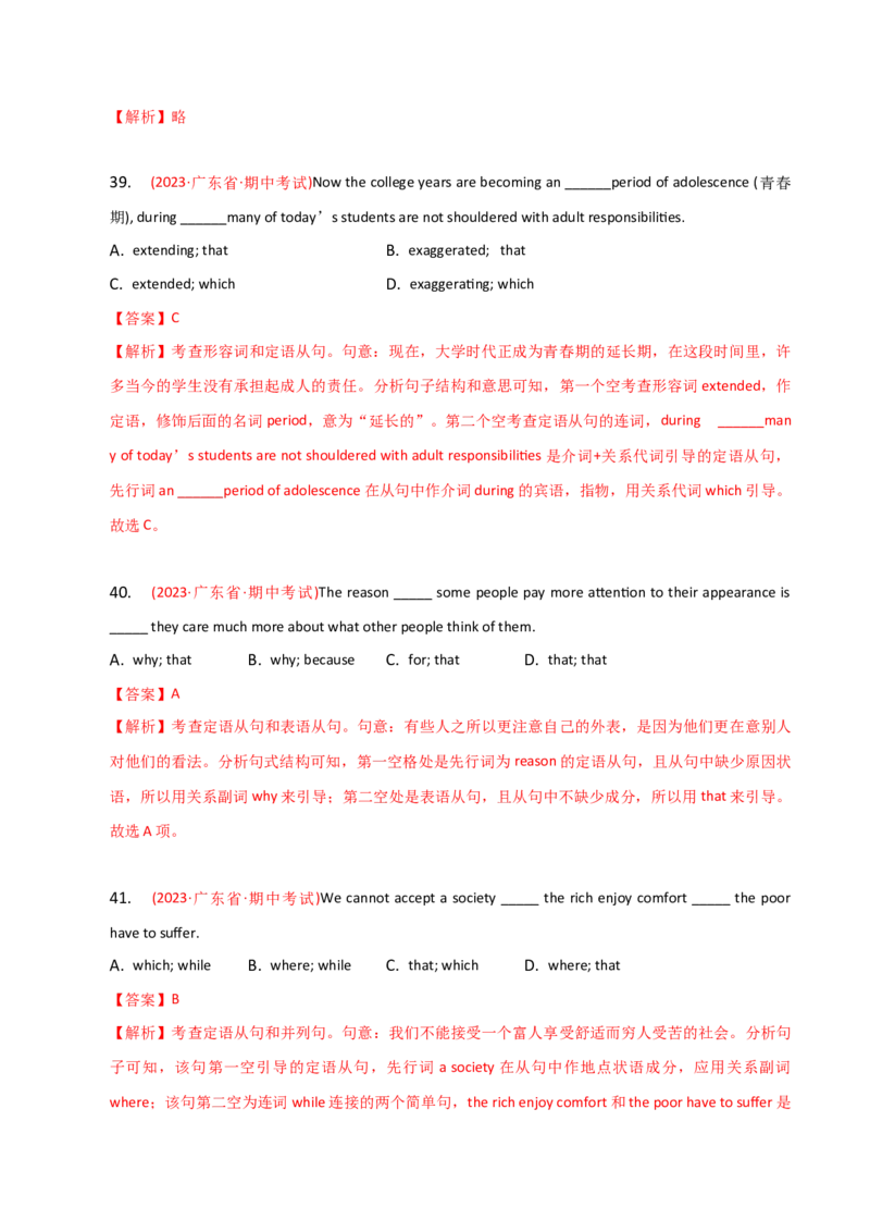 2023-2024学年高中语法专项练习单选100题-定语从句-教师版_3.2025英语总复习_2024年新高考资料_3.2024专项复习_2023-2024学年高中语法专项练习单选100题