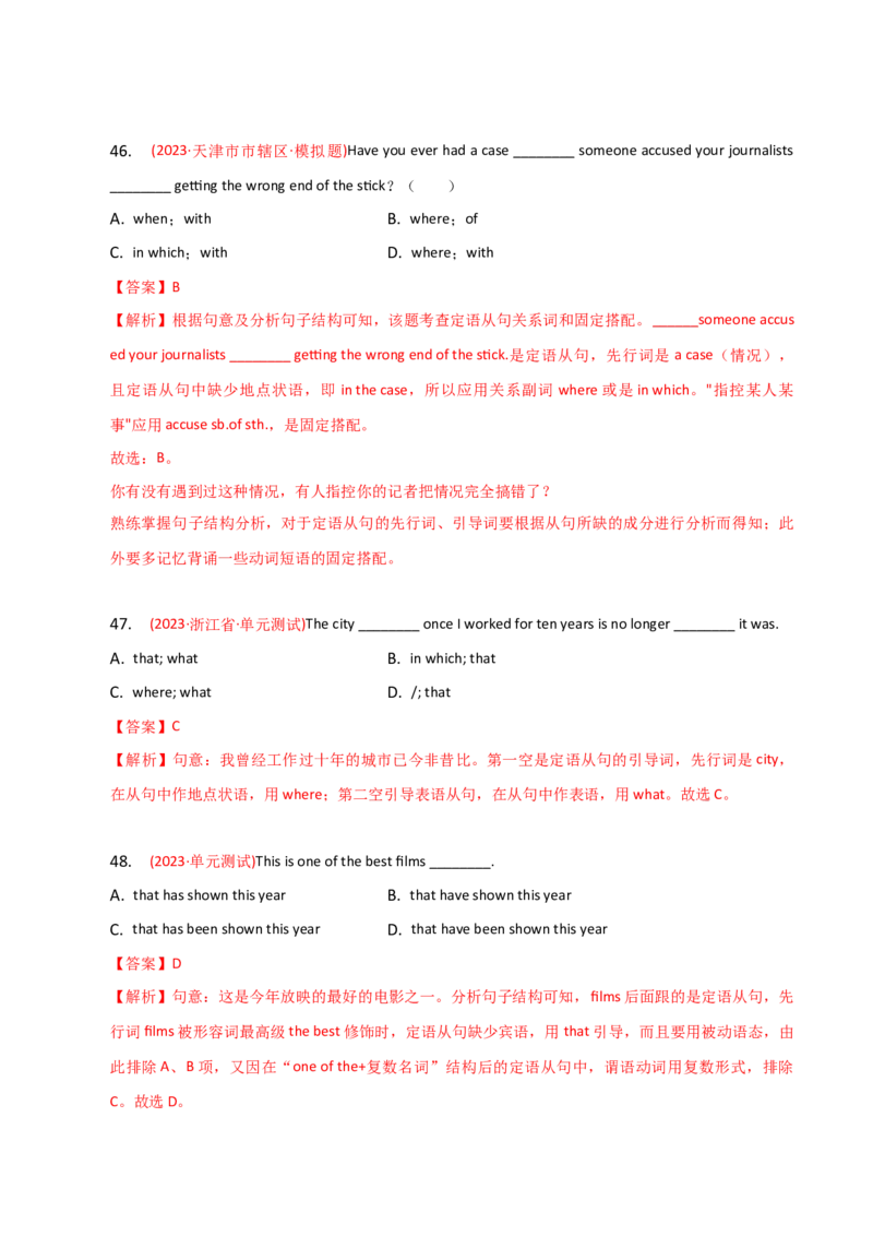 2023-2024学年高中语法专项练习单选100题-定语从句-教师版_3.2025英语总复习_2024年新高考资料_3.2024专项复习_2023-2024学年高中语法专项练习单选100题