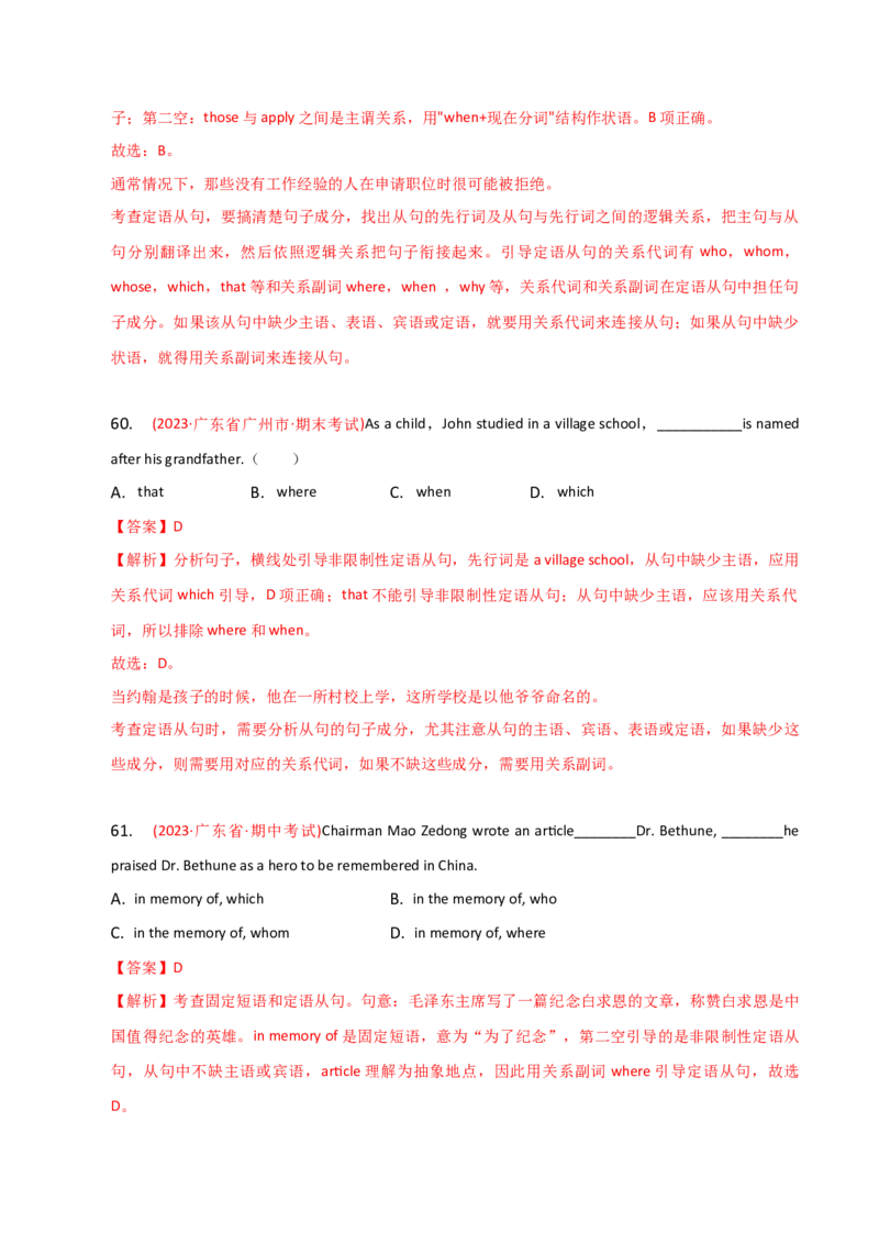2023-2024学年高中语法专项练习单选100题-定语从句-教师版_3.2025英语总复习_2024年新高考资料_3.2024专项复习_2023-2024学年高中语法专项练习单选100题