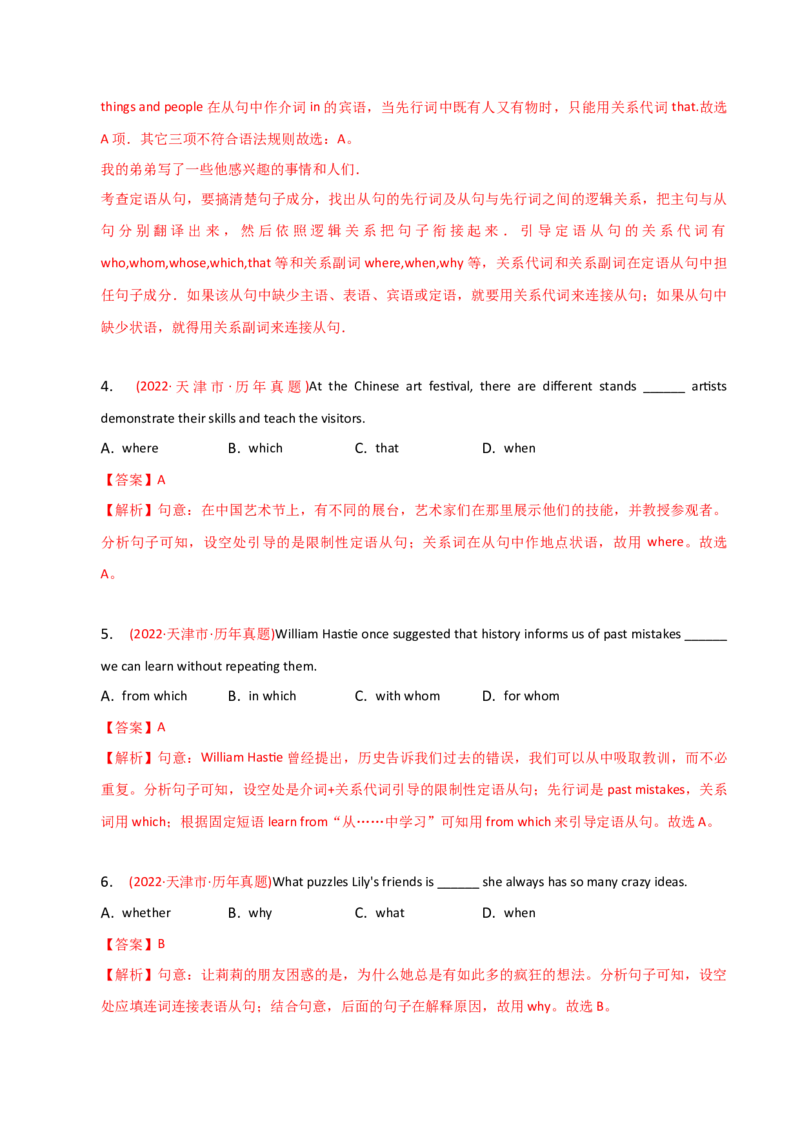 2023-2024学年高中语法专项练习单选100题-定语从句-教师版_3.2025英语总复习_2024年新高考资料_3.2024专项复习_2023-2024学年高中语法专项练习单选100题