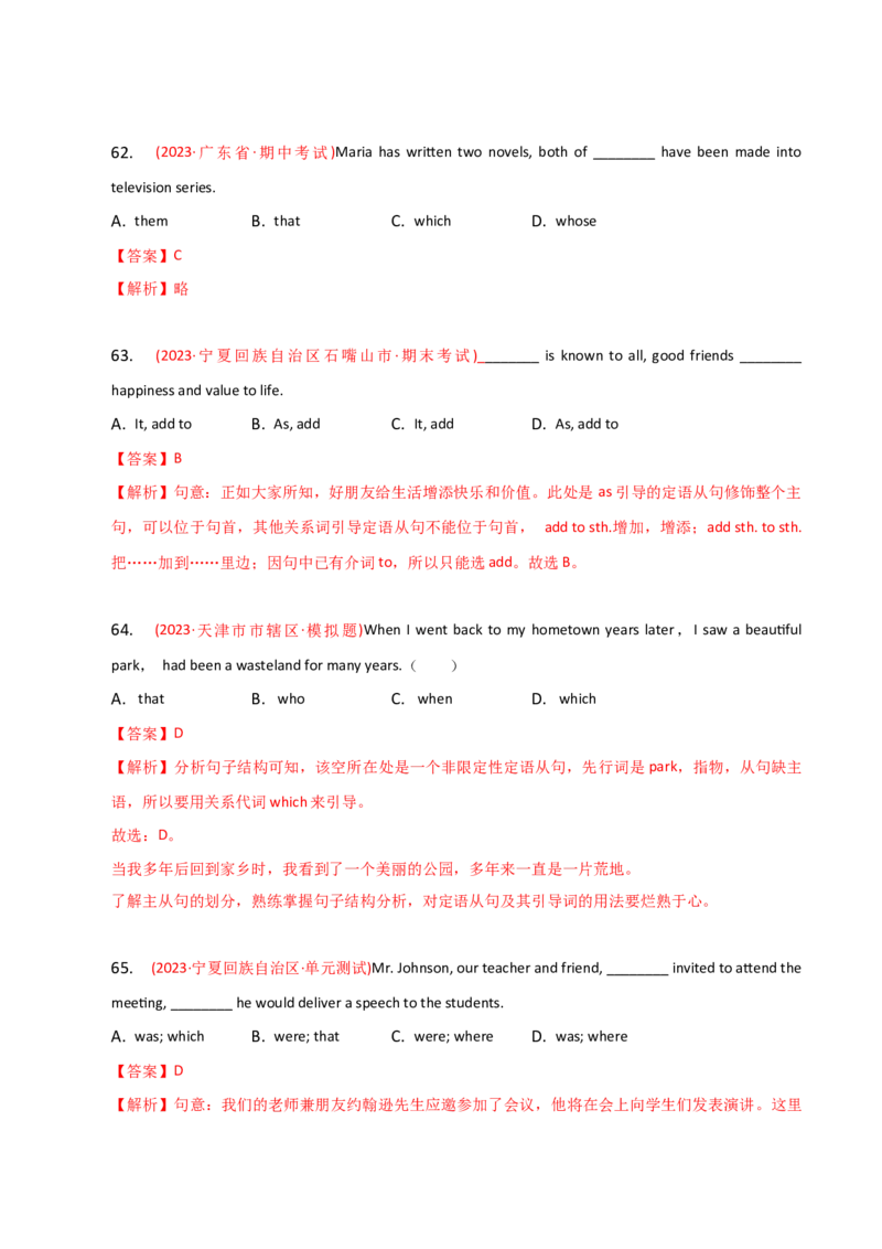 2023-2024学年高中语法专项练习单选100题-定语从句-教师版_3.2025英语总复习_2024年新高考资料_3.2024专项复习_2023-2024学年高中语法专项练习单选100题